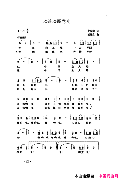 颂歌献给伟大的党歌曲集000-050简谱