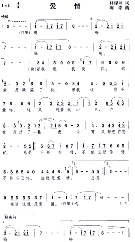 爱情--邓丽君简谱