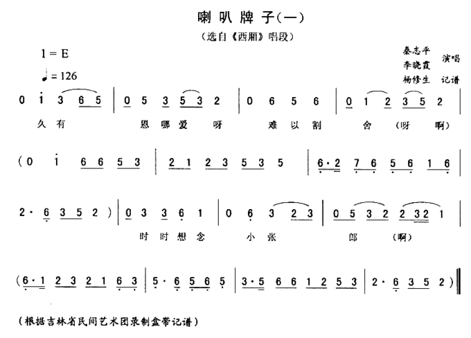 喇叭牌子一西厢简谱