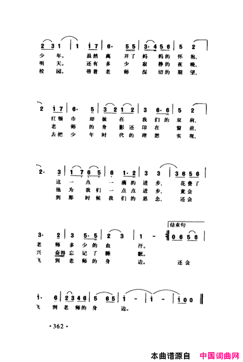 颂歌献给伟大的党歌曲集351-400简谱