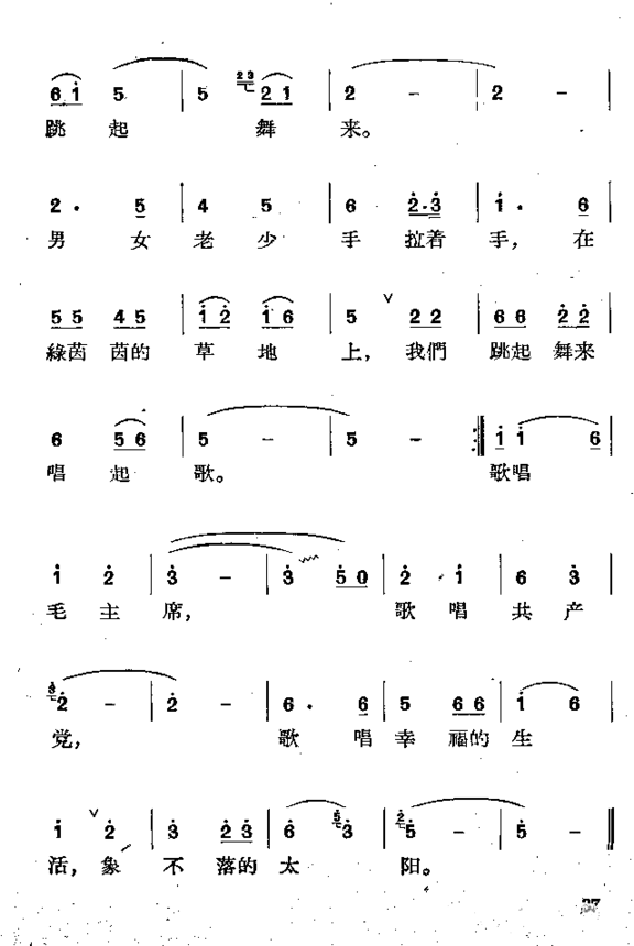 毛主席比太阳还明亮简谱