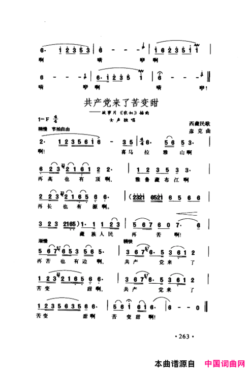 颂歌献给伟大的党歌曲集251-300简谱