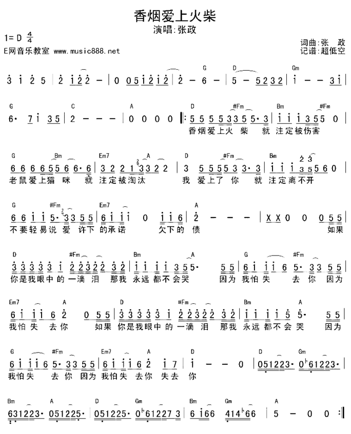 香烟爱上火柴简谱