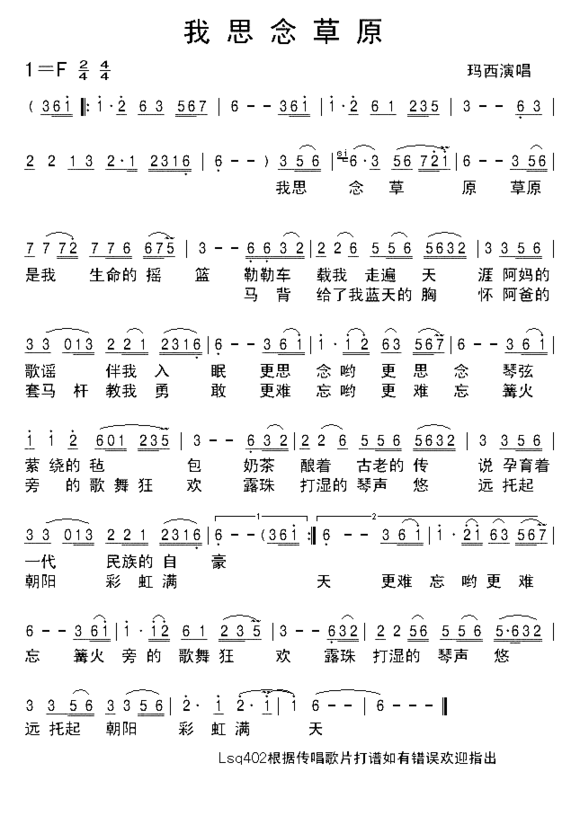 我思念草原草原歌曲简谱