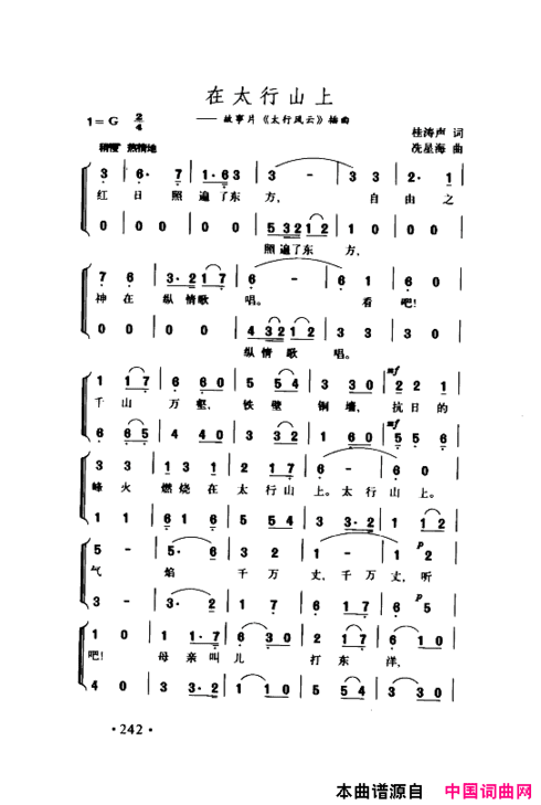 颂歌献给伟大的党歌曲集251-300简谱