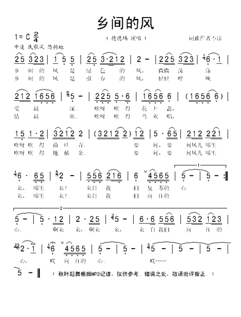 乡间的风--德德玛简谱