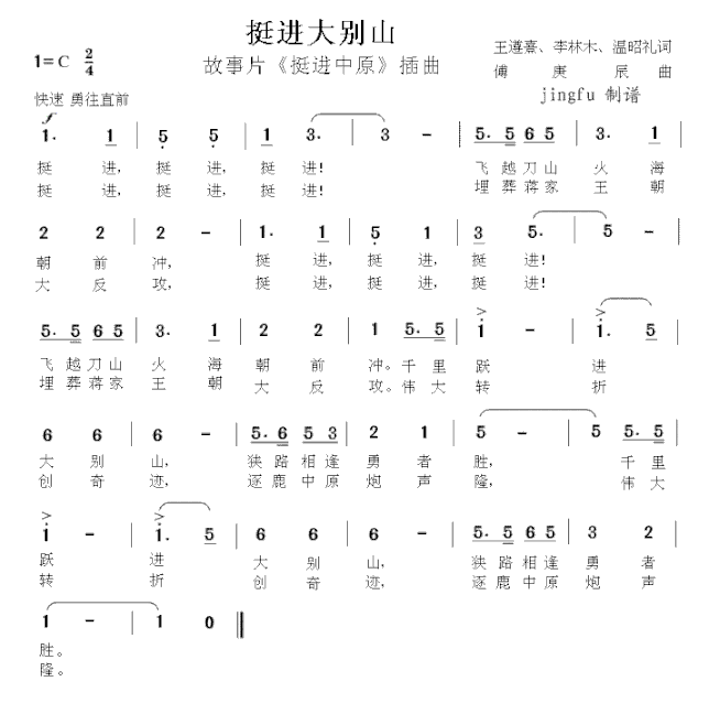 挺进大别山简谱