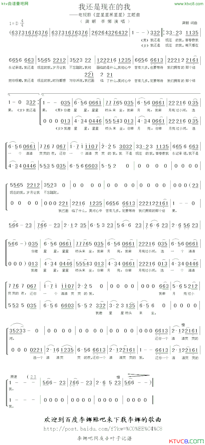 我还是现在的我电视剧《蓝星星黑星星》主题曲简谱