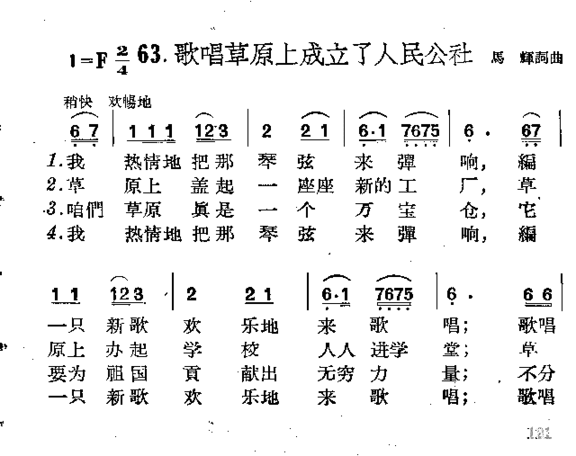 歌唱草原上成立了人民公社简谱