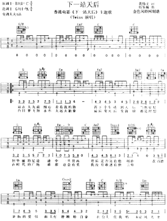 下一站天后同名电影主题歌简谱