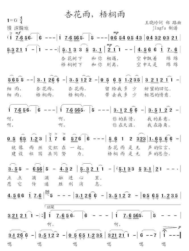 杏花雨，梧桐雨简谱