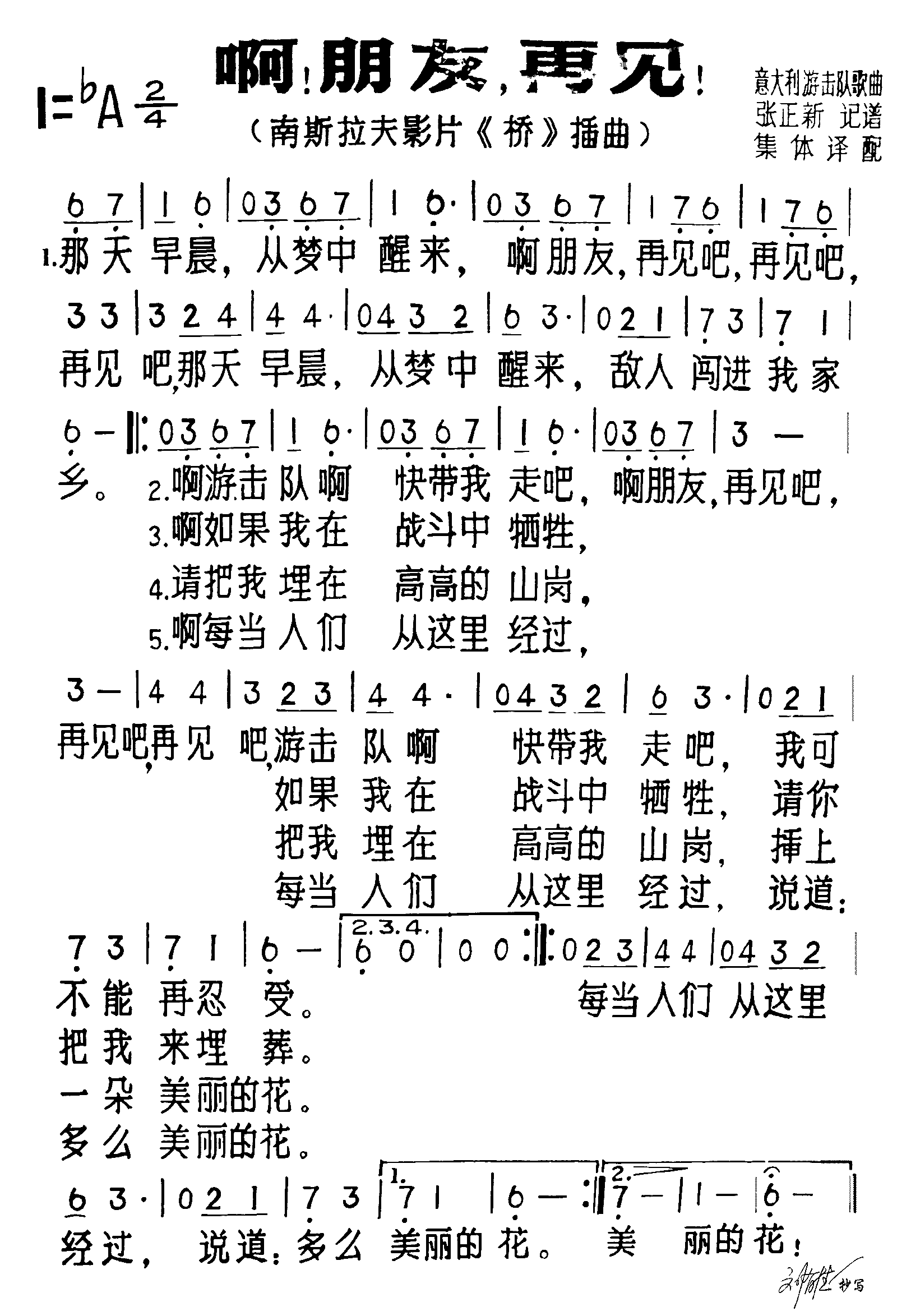 啊！朋友，再见简谱