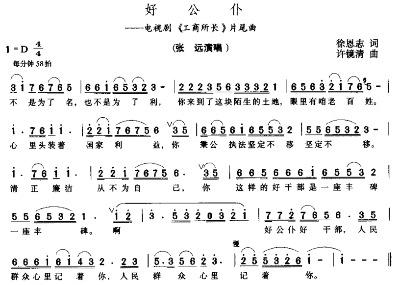 好公仆电视剧《工商所长》插曲简谱