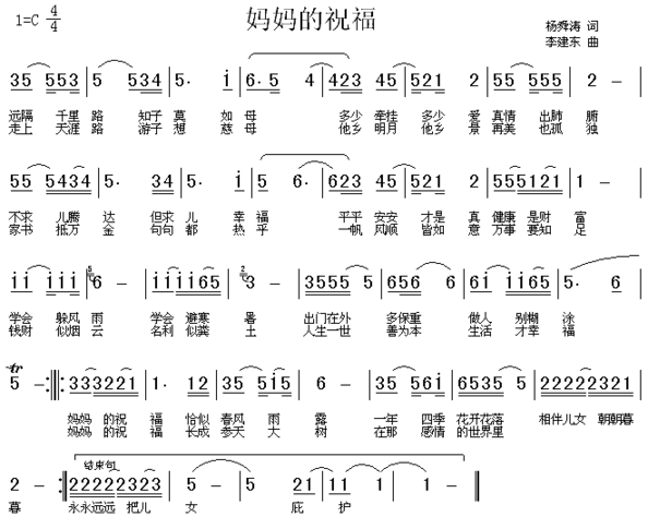 妈妈的祝福简谱