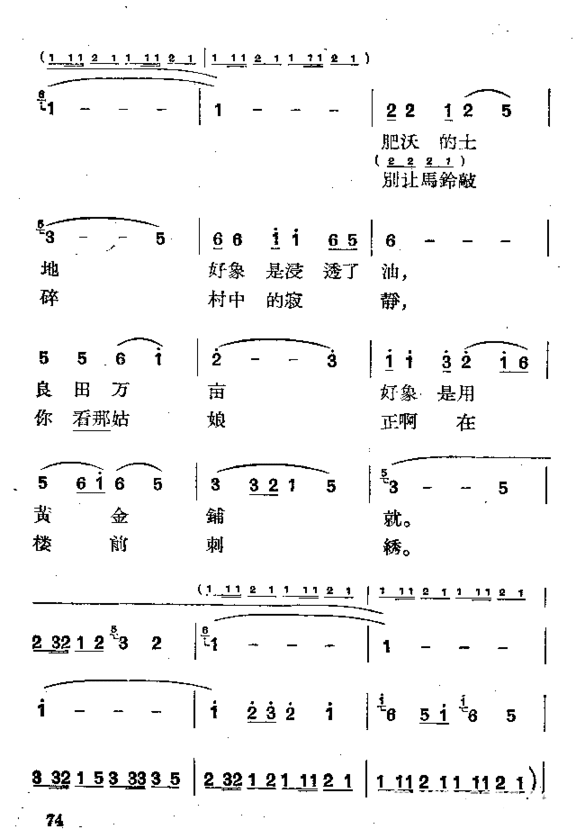 马儿啊，你慢些走，慢些走简谱