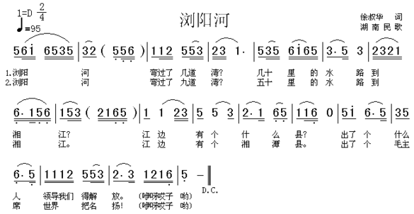 浏阳河湖南民歌简谱