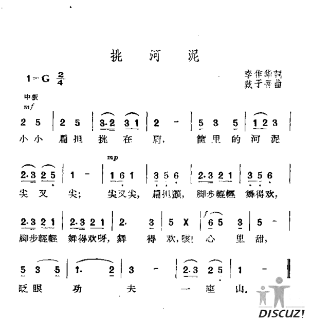 挑河泥简谱