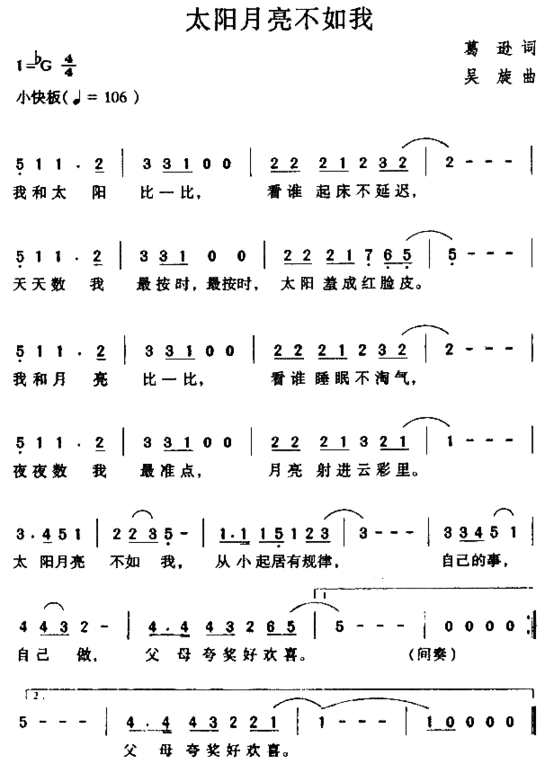 太阳月亮不如我简谱