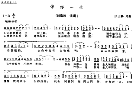 伴你一生－－可听简谱