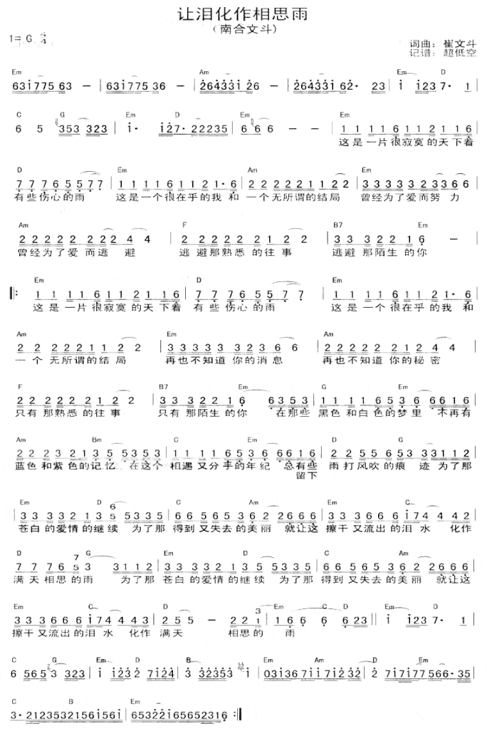 让泪化作相思雨简谱