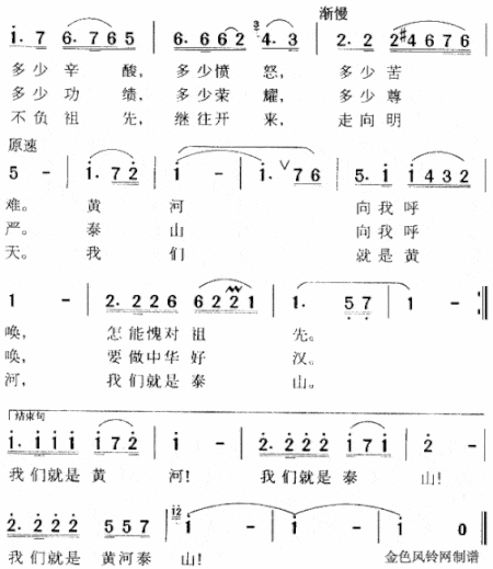 我们是黄河泰山简谱