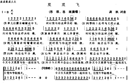 双双飞－－－可听简谱