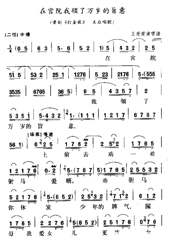 在宫院我领了万岁的旨意简谱