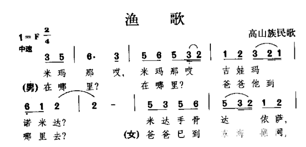 渔歌高山族民歌简谱