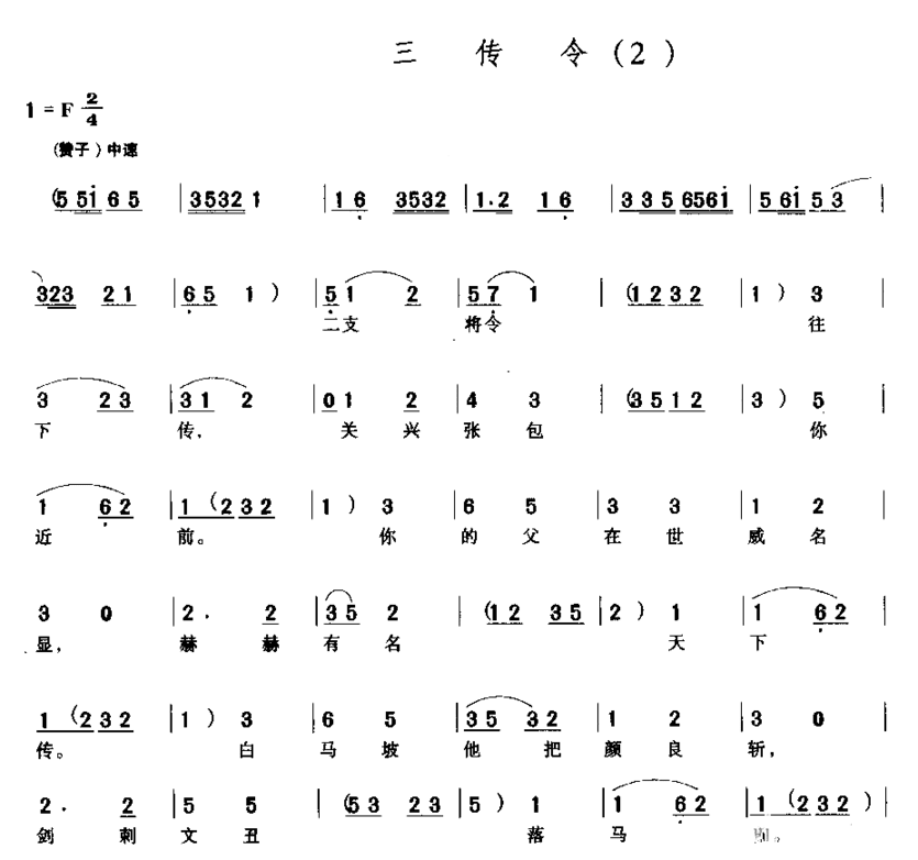 三传令简谱