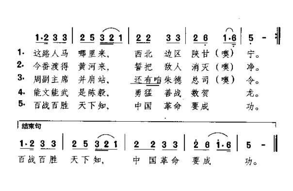 革命将士出征歌简谱