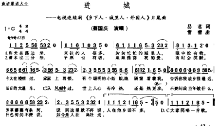 进城简谱