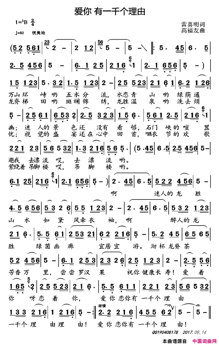 爱你有一千个理由又名：爱你有一千个理由爱你 有一千个理由又名：爱你有一千个理由简谱