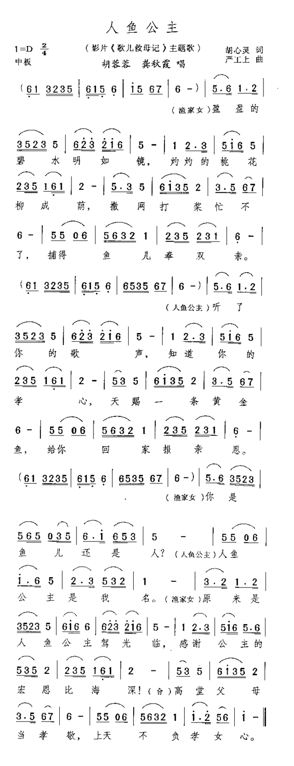 人鱼公主电视剧《歌儿救母记》插曲简谱