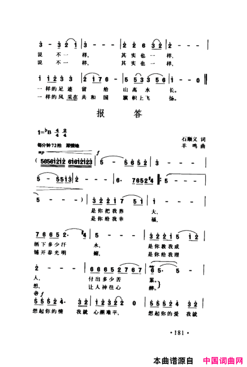 颂歌献给伟大的党歌曲集151-200简谱