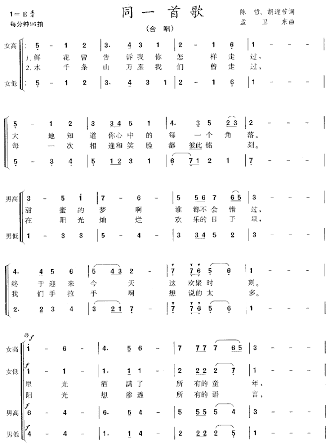 同一首歌合唱谱简谱