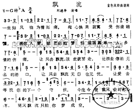 飘流简谱