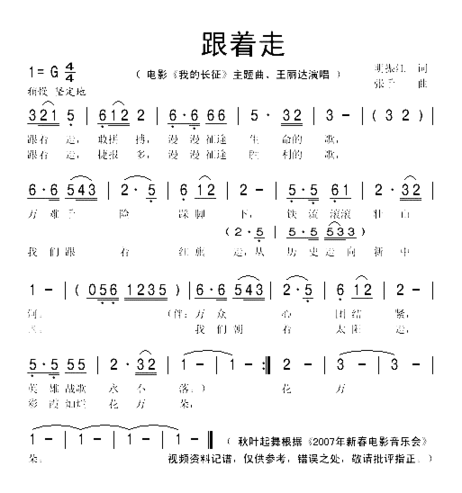 跟着走简谱