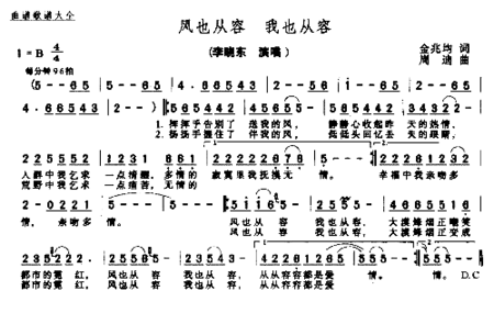 风也从容我也从容简谱