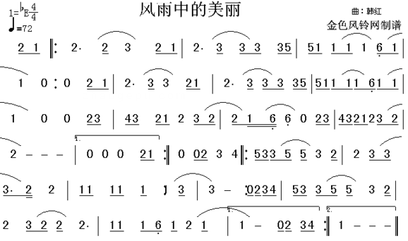 风雨中的美丽简谱