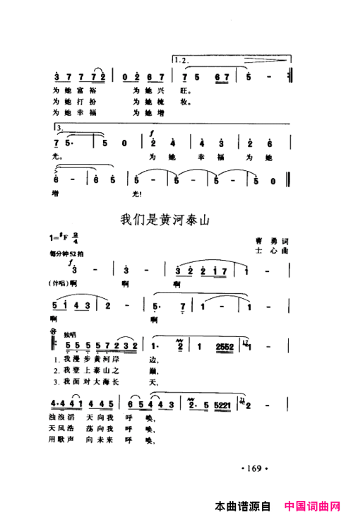 颂歌献给伟大的党歌曲集151-200简谱