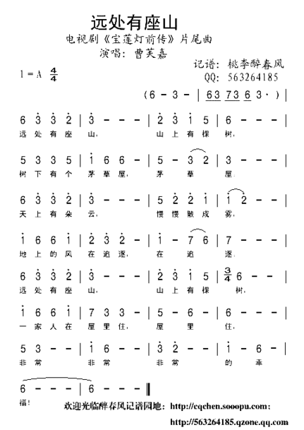 远处有座山——宝莲灯前传片尾曲简谱