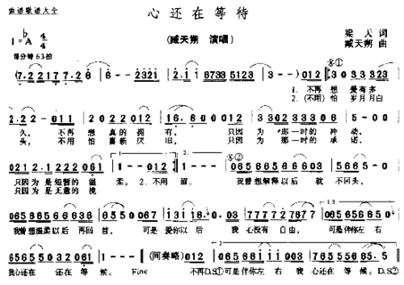 心还在等待简谱