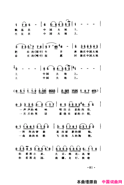 颂歌献给伟大的党歌曲集051-100简谱