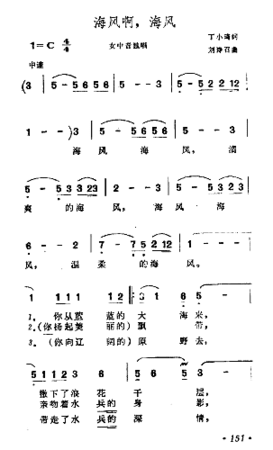 海风阿海风简谱