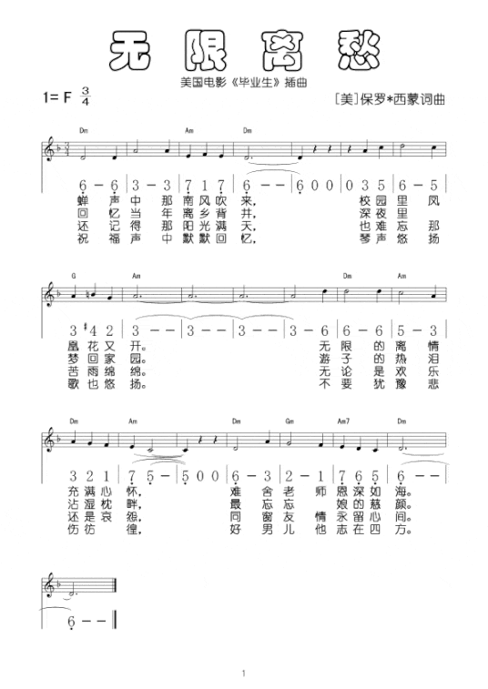 无限离愁《毕业生》插曲简谱