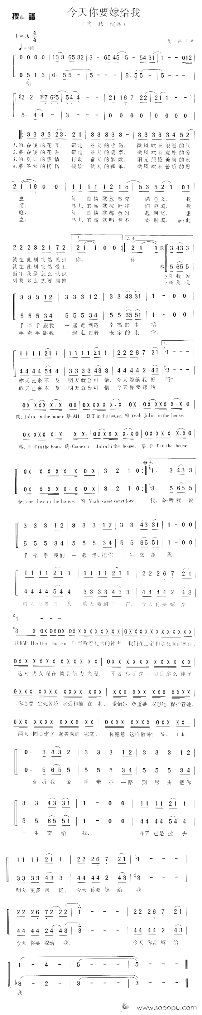 今天我要嫁给你分声部简谱
