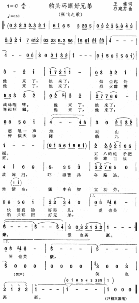 豹头环眼好兄弟《三国演义》插曲简谱