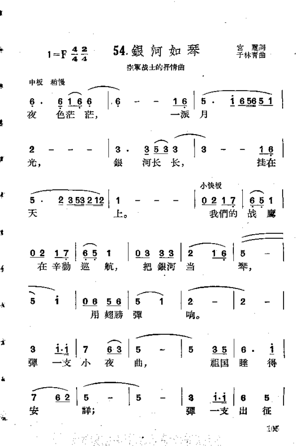 银河如琴简谱