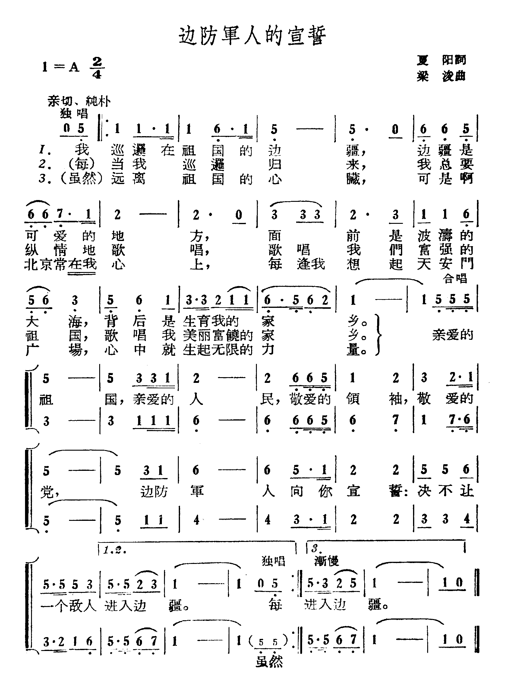 边防军人的宣誓简谱