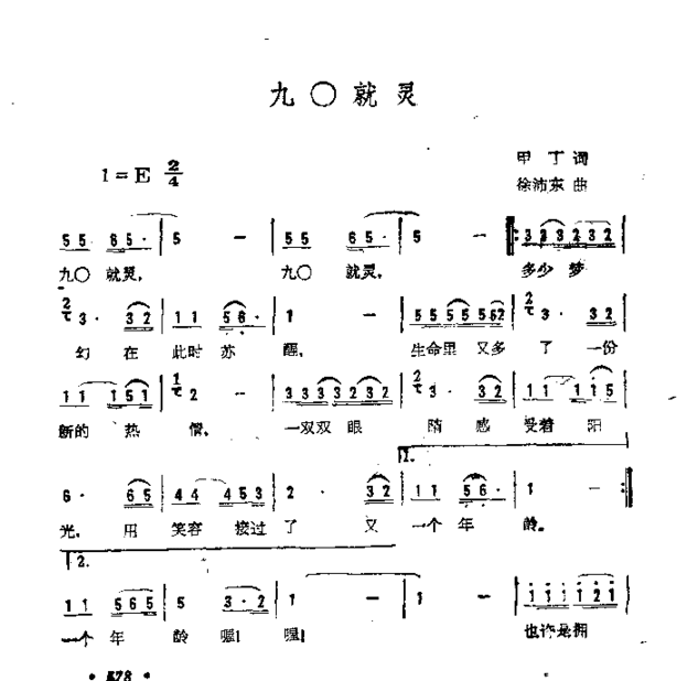 九0就灵简谱